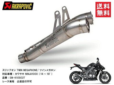 マフラー 送料無料 AKRAPOVIC/アクラポビッチ カワサキ NINJA1000 スリップオン TWIN MEGAPHONE/ツインメガホン SM-K10SO2T レース専用マフラー フルパワー カスタムパーツ マフラー サイレンサー バイク好き ギフト 楽天お買い物マラソン 開催