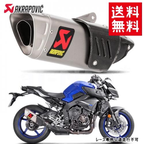 マフラー 送料無料 AKRAPOVIC/アクラポヴィッチ ヤマハ MT10 スリップオン GPスタイル チタン Euro4【S-Y10SO15-HAPT】レース専用マフラー フルパワー カスタムパーツ マフラー サイレンサー アクラポビッチ バイク好き ギフト