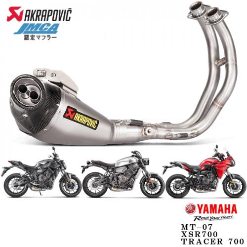 マフラー 送料無料 AKRAPOVIC/アクラポヴィッチ MT-07 XSR700 レーシングライン チタン 触媒付 JMCA S-Y7R5-HEGEHJPP フルエキゾーストマフラー カスタムパーツ 車検対応