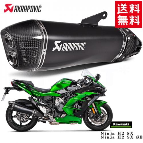 送料無料 AKRAPOVIC/アクラポヴィッチ カワサキ Ninja H2 SX/SE スリップオンライン チタンブラック Euro4【S-K10SO21-HR...