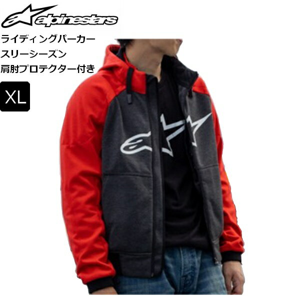 【送料無料】【ブラックレッド/XL】alpinestars/アルパインスターズ CHROME SPORT HOODIE *ASIA クロームフーディーアジア 4207021 9303 MELANGE BLACK BRIGHT RED moto バイク用 ツーリング 通学 通勤 ライディングパーカー ライジャケ アウター ジャケット 1