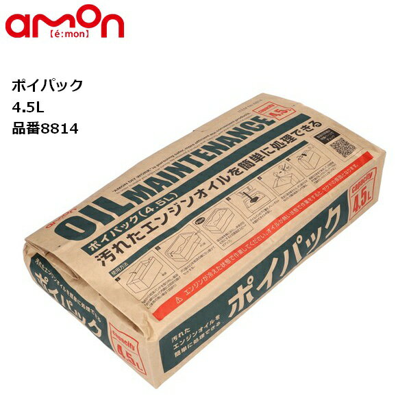 エーモン工業 オイル処理 廃油処理用品 ポイパック 4.5L用 8814 オイル交換用品 バイク好き ギフト あす楽対応 お買い物マラソン 開催