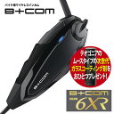 最新版 V1.2 バイク インカム ビーコム SB6XR B COM ブルートゥース シングルユニット バイク用 正規品 00082396 ショウエイ アライ OGK AGV ヘルメット 対応 サインハウス テオゴニア コーティング剤1本プレゼント付き バイク好き ギフト