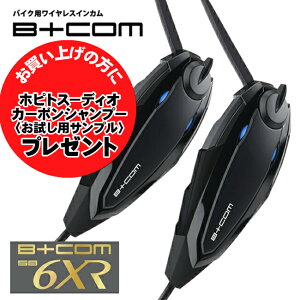 DIOサンプルプレゼント 最新版 V1.2 バイク インカム ビーコム SB6XR B+COM 6XR ブルートゥース ペア 2台セット バイク用 正規品 82397 最新版 2個セット sb6x ショウエイ アライ OGK AGV ヘルメット 対応 サインハウス バイク好き ギフト お買い物マラソン 開催