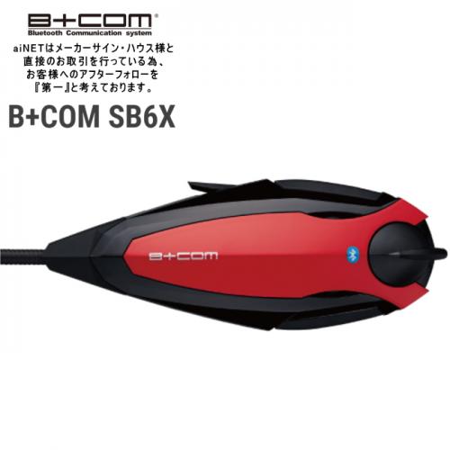 サインハウス ビーコム B COM SB6X用 フェイスプレート レッド 正規品 80234 アクセサリー オプション バイク好き ギフト