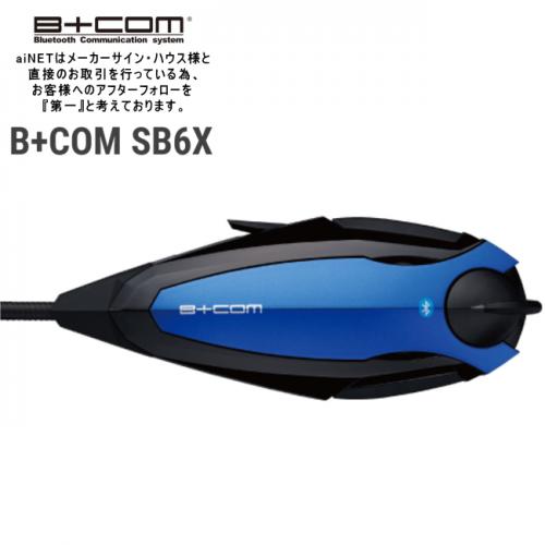 サインハウス ビーコム B COM SB6X用 フェイスプレート ブルー 正規品 80235 アクセサリー オプション あす楽対応 バイク好き ギフト