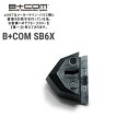 サインハウス ビーコム B+COM SB6X用 オプション品 リペア用 補修部品 マイクレスキャップ 正規品 80230 アクセサリー オプション インターコム...