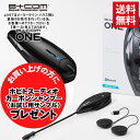 DIOサンプルプレゼント 最新版Ver.UP済 バイク インカム ビーコム ワン B+COM ONE アームマイクユニット ブルートゥース シングルユニット バイク用 正規品 81660 ショウエイ アライ OGK AGV ヘルメット 対応 サインハウス バイク好き ギフト 楽天お買い物マラソン 開催