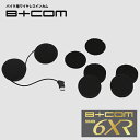 送料無料 サインハウス ビーコム B+COM SB6XR用 ヘルメットスピーカーセット 純正品 スペア 82401 アクセサリー オプション 補修パーツ SYG...