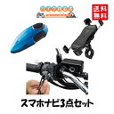 新春 福袋 スマホナビセット ビーコム プレイ B+COM PLAY ロックアップ スマホホルダー スレンダーUSB2ポート 82235 M11-C 98438...