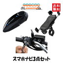 新春 福袋 スマホナビセット ビーコム プレイ B+COM PLAY ロックアップ スマホホルダー スレンダーUSB2ポート 82232 M11-C 98438...
