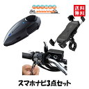 新春 福袋 スマホナビセット ビーコム プレイ B+COM PLAY ロックアップ スマホホルダー スレンダーUSB2ポート 82234 M11-C 98438...