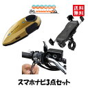 新春 福袋 スマホナビセット ビーコム プレイ B+COM PLAY ロックアップ スマホホルダー スレンダーUSB2ポート 82236 M11-C 98438...