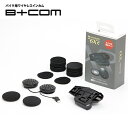 送料無料 サインハウス/SYGN HOUSE 82575 B+COM SB6XR/SB6X 用 増設キット スピーカー & 取付ベース オプション品 複数 ヘル...