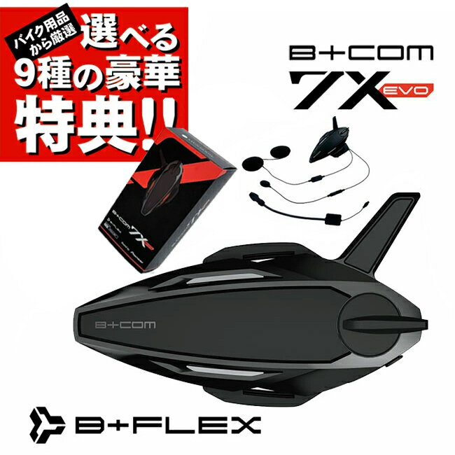 ビーコムSB 5X 新製品】B+COM SB5X 専用オプションまもなくデリバリー開始！ - SYGNHOUSE