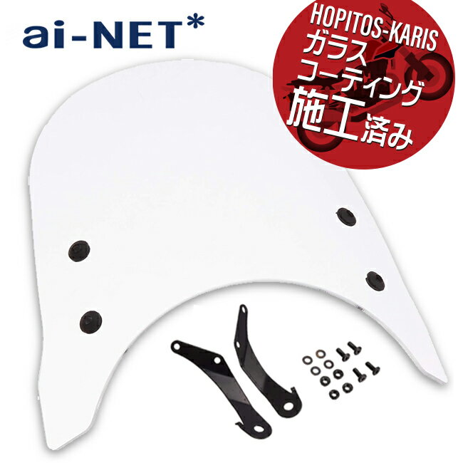 ガラスコーティングサービス施工済 【6ヶ月保証付】【RZ50】メーターバイザースクリーンバイザークリアバイザー【クリア】【バイザー】 付属付 バイク好き ギフト...