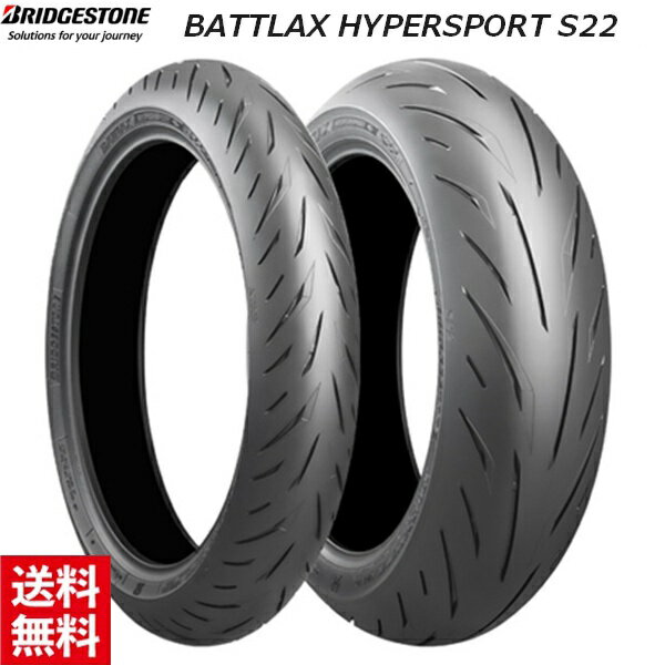 前後セット ブリヂストン BATTLAX HYPERSPORT S22 120/70ZR17(58W) & 190/50ZR17(73W) M/C TL MCR05730 MCR05733 フロント用 タイヤ バイク用 moto　スーパースポーツ レース ツーリング 送料無料 バイク好き ギフト