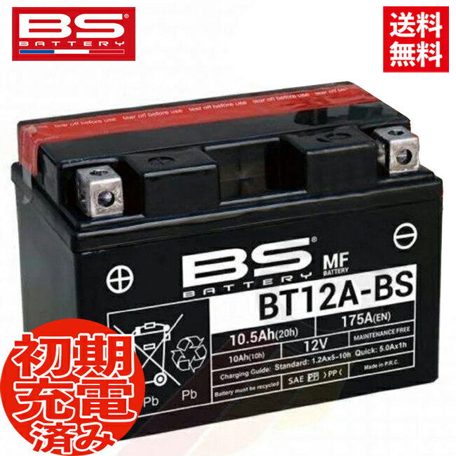 GSX1300R JS1GW71A用 BSバッテリー BT12A-BS (YT12A-BS FT12A-BS)互換 液別 MF バイクバッテリー バイク好き ギフト