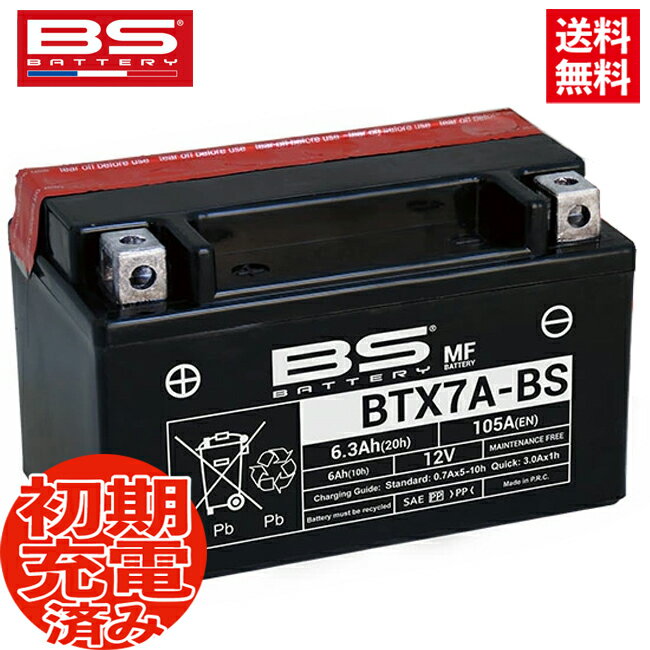 BSNDIT[バンディット]250 GJ77A用 BSバッテリー BTX7A-BS (YTX7A-BS GTX7A-BS FTX7A-BS)互換 液別 MF バイクバッテリー バイク好き ギフト 1