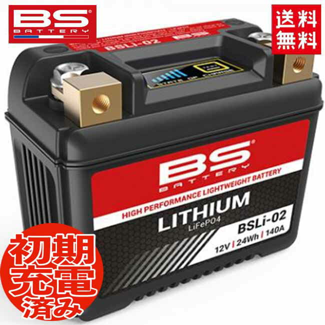 送料無料 BSバッテリー BSリチウムイ