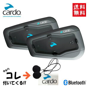 残りわずか プレゼント付き 40%OFF 正規品 Cardo/カルド FREECOM 2＋ DUO カルド フリーコム2プラス デュオ 1830202401 ショウエイ アライ OGK AGV ヘルメット 対応 バイク用 インカム 2台セット ペアセット ブルートゥース あす楽対応