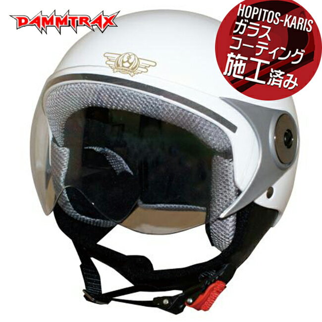 ジュニア用 DAMMTRAX ダムトラックス ダムキッズ ポポGT ホワイト 白 バイク用 子供用 ヘルメット ガラスコーティングサービス あす楽対応 楽天スーパーセール 開催