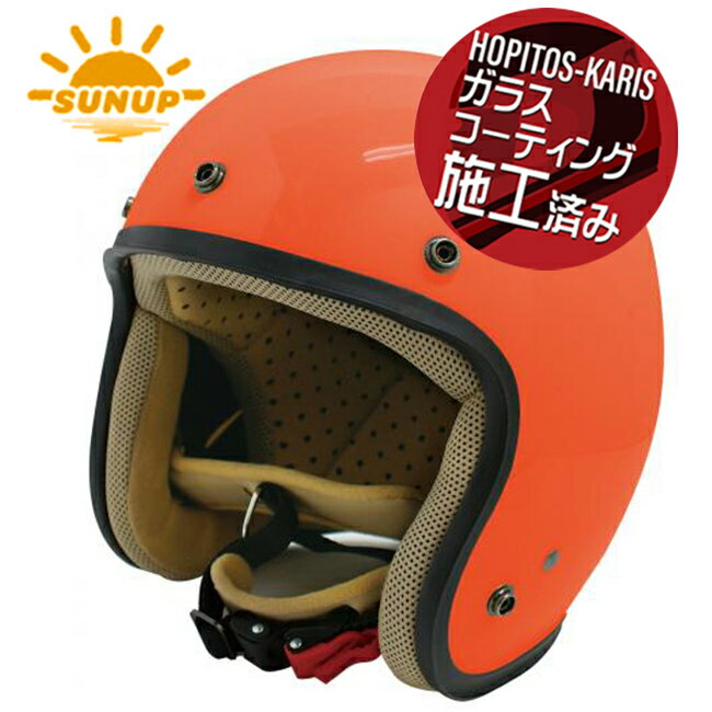 楽天アイネット楽天市場店在庫有 送料無料【サンアップ/SUNUP】 JET-D ジェットディー オレンジ Lサイズ メンズ 男性用 バイク用 ヘルメット コーティングサービス バイク好き ギフト