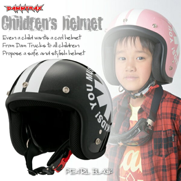 ジュニア用DAMMTRAXダムトラックスポポウィールブラック/黒バイク用キッズ子供用ヘルメットジェットヘルメットシールド取り付け