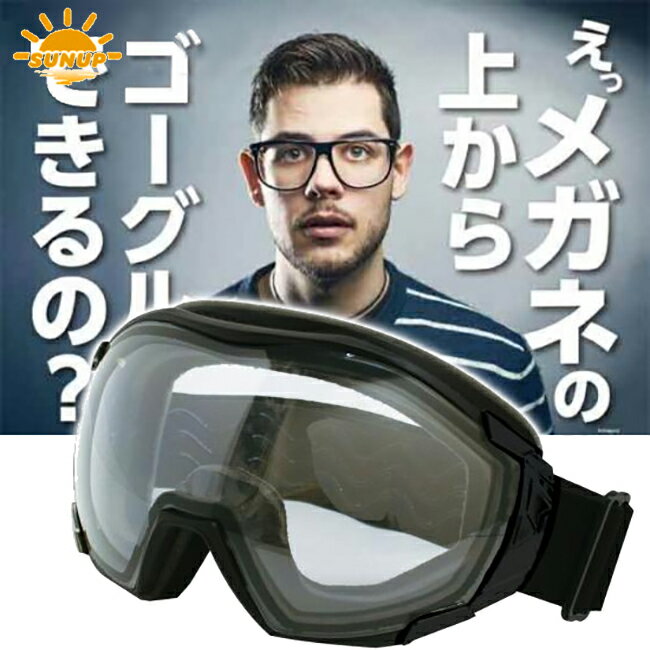 5月入荷予定 送料無料 サンアップ/SUNUP ヘルメット用ゴーグル オーバーグラスゴーグル メガネ ...
