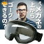 オータムセール 送料無料 サンアップ/SUNUP ヘルメット用ゴーグル オーバーグラスゴーグル メガネ用ゴ..