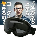 5月入荷予定 送料無料 サンアップ/SUNUP メガネ用 ゴーグル オーバーグラスゴーグル BLACK / L.SMOKE / ブラック ライトスモーク バイクヘルメット 飛散防護 スギ花粉対策 アンチフォグ加工済み バイク好き ギフト お買い物マラソン 開催