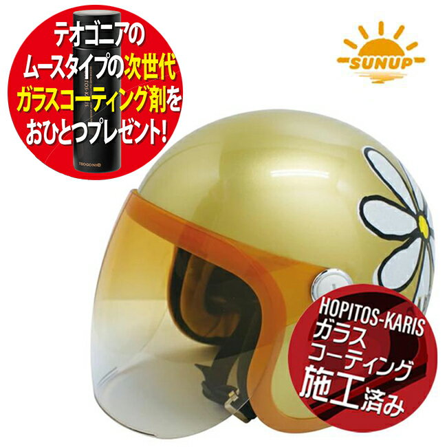 コーティング剤プレゼント 送料無料 レディース用 サンアップ/SUNUP フラワージェットグランデ シャン..