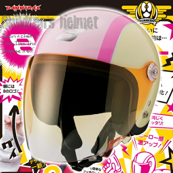 ジュニア用 DAMMTRAXダムトラックス ダムキッズポポエイトpopo8ピンク子供用キッズヘルメットバイク用ポポ8キッズ用ヘル