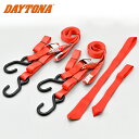 8月上旬入荷予定 DAYTONA デイトナ タイダウンベルト 耐荷重300kg 2本セット 41930 ラッシングベルト/荷締め機 レッド 車載 メンテナンス ...