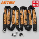 送料無料 デイトナ DAYTONA STRONGERシリーズ ストロンガーチェーンロック バイク 4.0M 31240 保管 盗難防止 スチール合金製 LEDライト付き鍵