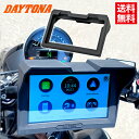 送料無料 DAYTONA(デイトナ) モトスマートモニター サンシェードセット 23333 23338 2点セット 純正部品 ツーリング バイク 取付 お買い物...