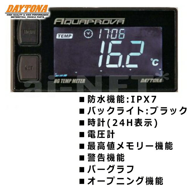 DAYTONA デイトナ デジタルメーター AQUAPROVA アクアプローバ HG テンプメーター 油温計 水温計 72813 4909449374351 ハイグレードタイプ バイク好き ギフト