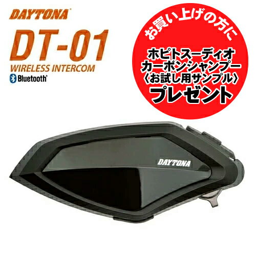 HOPITOS-DIOサンプルプレゼント デイトナ DT-01プラス DT-01 インカム 25028 バイク用 Bluetooth ヘルメット装着 通信機器 ワイヤレスインターコム BLUETOOTH INTERCOM バイク好き ギフト あす楽対応 楽天お買い物マラソン 開催