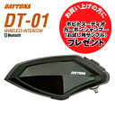 HOPITOS-DIOサンプルプレゼント デイトナ DT-01プラス DT-01 インカム 25028 バイク用 Bluetooth ヘルメット装着 通信機器 ワイヤレスインターコム BLUETOOTH INTERCOM バイク好き ギフト あす楽対応