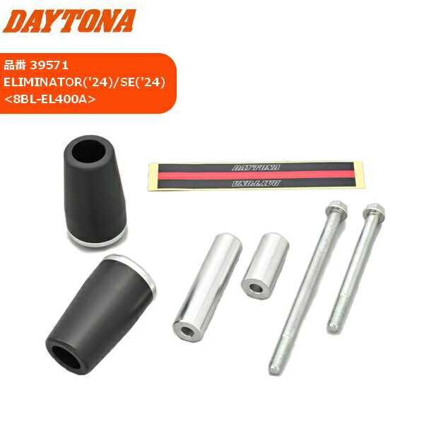 送料無料 DAYTONA(デイトナ） エンジンプロテクター ELIMINATOR/SE 39571 エリミネーター400 8BL-EL400A カスタム あす楽対応 バイク好き ギフト