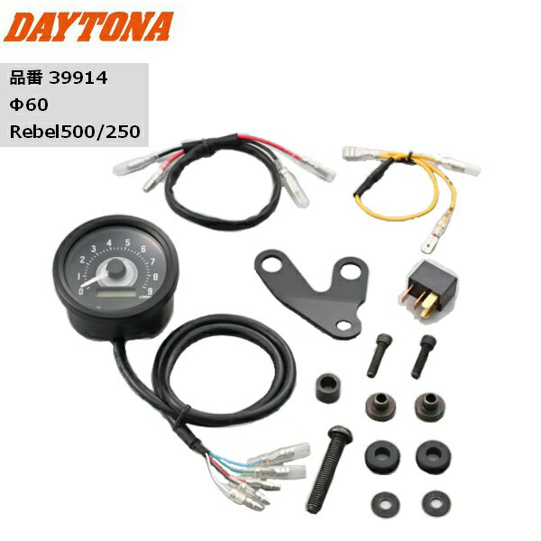 送料無料 DAYTONA(デイトナ） VELONA タコメーターキット 60パイ Rebel500/250 39914 9000rpm表示 バイク好き ギフト あす楽対応 お買い物マラソン 開催