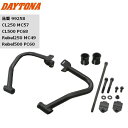 【送料無料】 DAYTONA(デイトナ) パイプエンジンガード Rebel/CL Upper CL250/CL500/Rebel250/Rebel500 992...