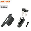 DAYTONA(デイトナ) ヘルメットホルダー CL250/500用 32674 スチール製 ブラック バイク用 moto 盗難防止 セキュリティー ヘルメット...