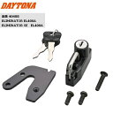 DAYTONA(デイトナ) ヘルメットホルダー ELIMINETOR/SE 40488 スチール製 ブラック バイク用 moto 盗難防止 セキュリティー ヘル...