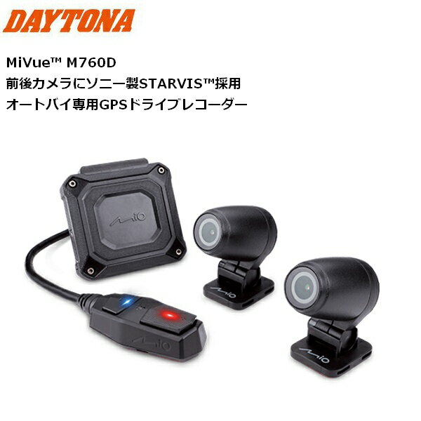 【送料無料】DAYTONA/デイトナ MIO MIVUE M760D バイク専用ドライブレコーダー17100 オートバイ専用 driving recorder dashboard camera moto ツーリング バイク好き ギフト