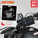 納期未定 入荷後発送【送料無料】DAYTONA(デイトナ） モトスマートモニター 専用強化ガラスフィルムセット 23333 23292 2点セット バイク 取付 バックモニター バックカメラ付属 防水防塵 ディスプレイオーディオ Apple CarPlay Android Auto