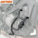 DAYTONA/デイトナ パイプエンジンガード 35232 XSR900(8BL- RN80J) MT-09(8BL-RN69J) 送料無料 マッドブラック バ...