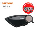 【送料無料】DAYTONA/デイトナ DT-E1 インカム 25029 防水仕様IP67 バイク用 ヘルメット用 通勤通学 ツーリング 街乗り 他社インターコムと接続可能 最大4人同時通話可能 Bluetooth バイク好き ギフト