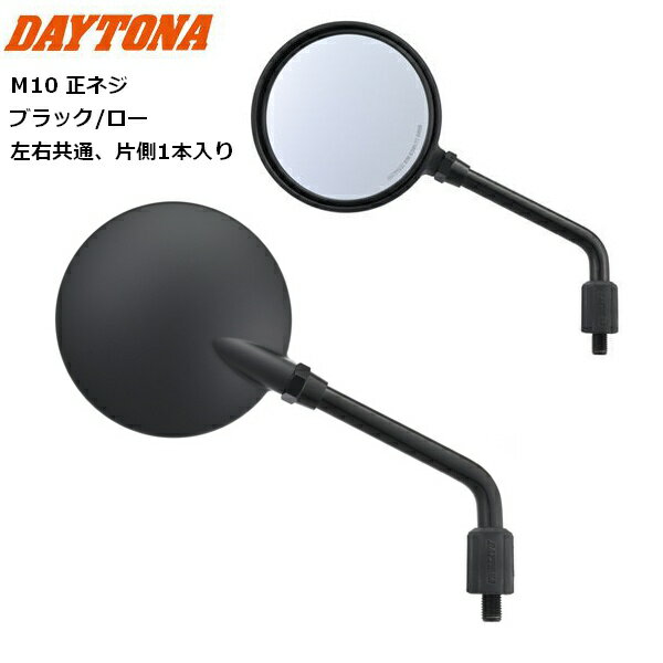 DAYTONA/デイトナ ハイビジミラー Z2 モンスターミラー ブラック/ロー 34373 M10正ネジ 新保安基準適合 moto バイク用 KAWASAKI カワサキ ラウンドタイプ バイク好き ギフト 楽天お買い物マラソン 開催