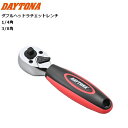 DAYTONA/デイトナ ダブルヘッドラチェット 1/4&3/8 41585 moto バイク用 1/4角 3/8角 工具 ラチェットレンチ 整備 バイク好き ...